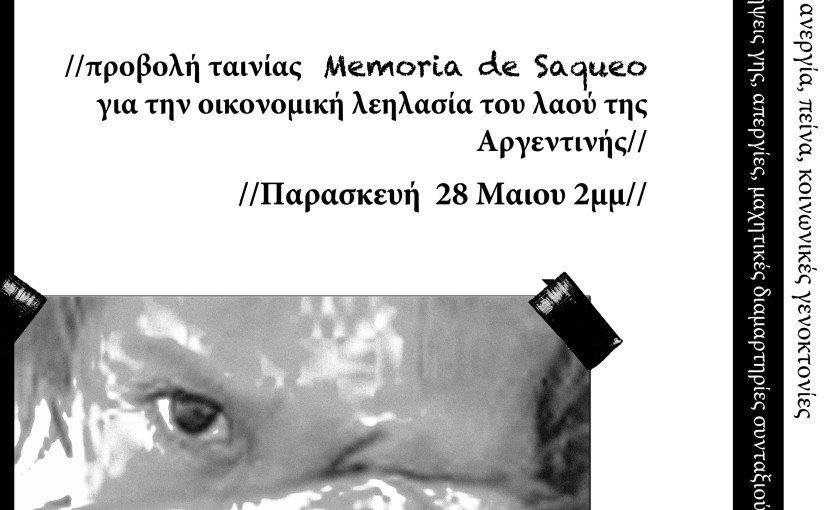 προβολή ” memoria del saqueo”